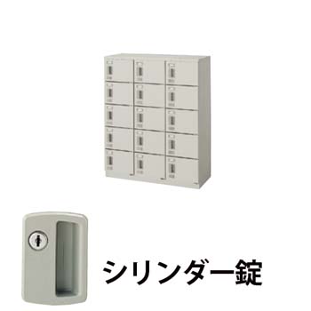 3列5段15人用シューズボックス シリンダー錠 ウォームホワイト