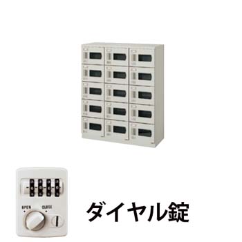 3列5段15人用シューズボックス 窓付・ダイヤル錠 ウォームホワイト