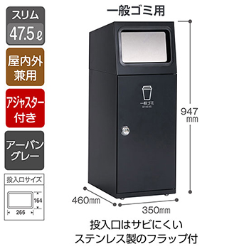 スチール製屑入 ニートSL フラップ付 一般ゴミ用 アーバングレー