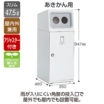 スチール製屑入 ニートSL あきかん用 オフホワイト