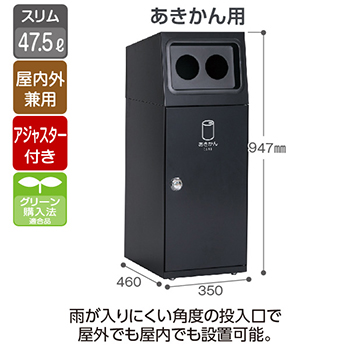 DS-166-418-8 テラモト スチール製屑入 ニートSLF かん・びん用