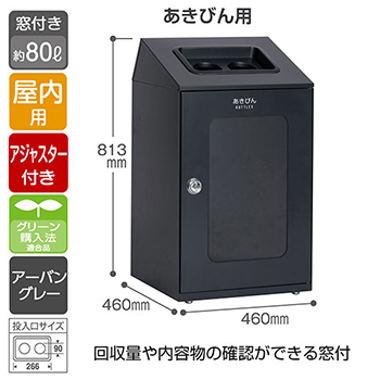 DS-166-414-8 テラモト スチール製屑入 ニートSLF ペットボトル用