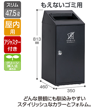 スチール製屑入 ニートSLF もえないゴミ用 アーバングレー