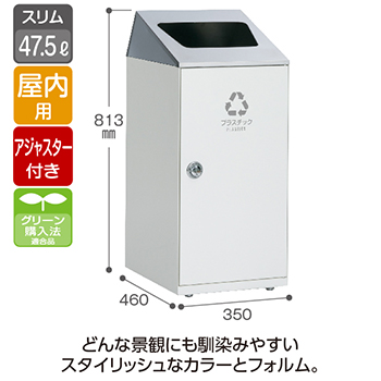 スチール製屑入 ニートSLF ステントップ プラスチック用 オフホワイト