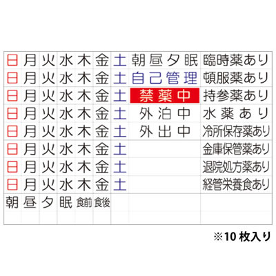  与薬シール 10枚入り