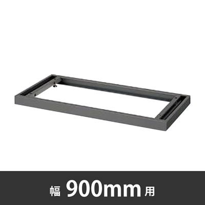 A3対応ベース 幅900×奥行500mm用