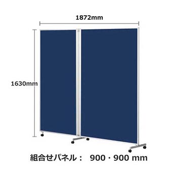 パーテーション キャスター付き FLP 2連 高さ1630 総開口1868 インディゴ