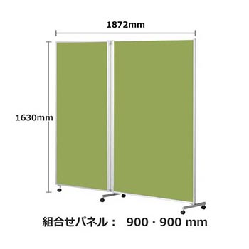 パーテーション キャスター付き FLP 2連 高さ1630 総開口1872 リーフ