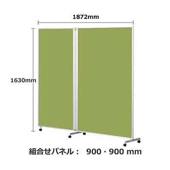 パーテーション キャスター付き FLP 2連 高さ1630 総開口1868 リーフ