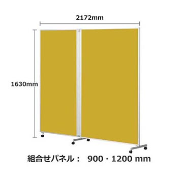 パーテーション キャスター付き FLP 2連 高さ1630 総開口2168 マスタード