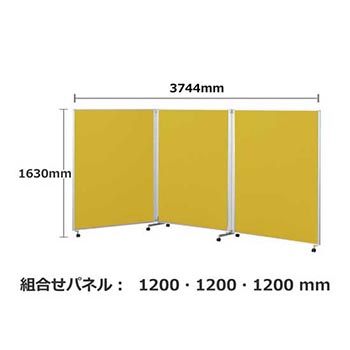 パーテーション キャスター付き FLP 3連 高さ1630 幅3736 マスタード
