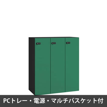 ピクスラインロッカー3人用 高さ1050 PCトレー・電源・バスケット付 本体黒 ダークグリーン