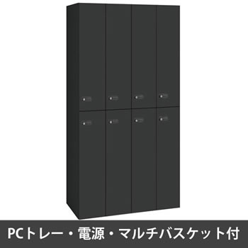 ピクスラインロッカー8人用 高さ1750 PCトレー・電源・バスケット付 ブラック