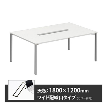 アプションフリー2 幅1800 奥行1200 テーブル スキップシルバー角脚 ワイド配線口 ホワイト