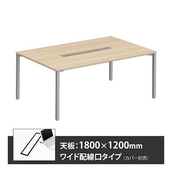 アプションフリー2 幅1800 奥行1200 テーブル スキップシルバー角脚 ワイド配線口 プライズウッドライト