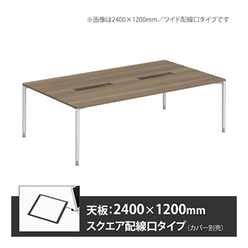 アプションフリー2 幅2400 奥行1200 テーブル ホワイト丸脚 スクエア配線口 プライズウッドミディアム