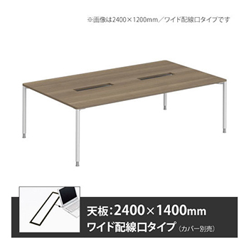 アプションフリー2 幅2400 奥行1400 テーブル ホワイト丸脚 ワイド配線口 プライズウッドミディアム