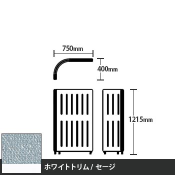 マッフルプラス Lパネル本体 高さ1215 セージ ホワイトトリム