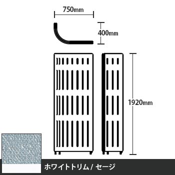 マッフルプラス Jパネル本体 高さ1920 セージ ホワイトトリム