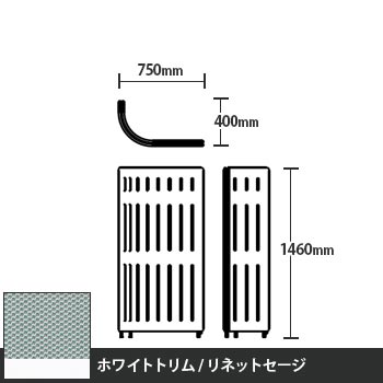 マッフルプラス Jパネル本体 高さ1460 リネットセージ ホワイトトリム