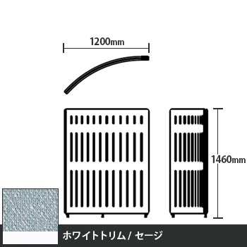 マッフルプラス Rパネル本体 高さ1460 セージ ホワイトトリム