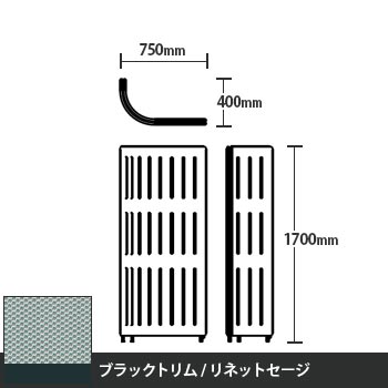 マッフルプラス Jパネル本体 高さ1700 リネットセージ ブラックトリム