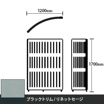 マッフルプラス Rパネル本体 高さ1700 リネットセージ ブラックトリム