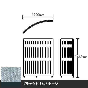 マッフルプラス Rパネル本体 高さ1460 セージ ブラックトリム