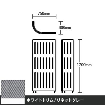 マッフルプラス Jパネル本体 高さ1700 リネットグレー ホワイトトリム