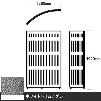 マッフルプラス Rパネル本体 高さ1920 グレー ホワイトトリム