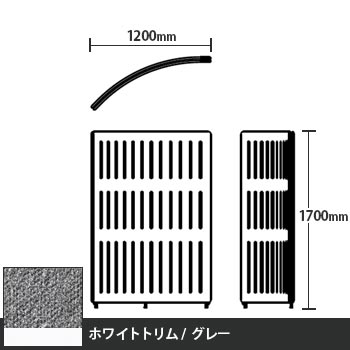 マッフルプラス Rパネル本体 高さ1700 グレー ホワイトトリム