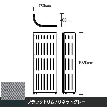 マッフルプラス Jパネル本体 高さ1920 リネットグレー ブラックトリム