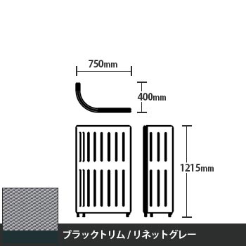 マッフルプラス Jパネル本体 高さ1215 リネットグレー ブラックトリム