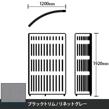 マッフルプラス Rパネル本体 高さ1920 リネットグレー ブラックトリム