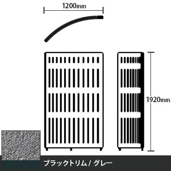 マッフルプラス Rパネル本体 高さ1920 グレー ブラックトリム