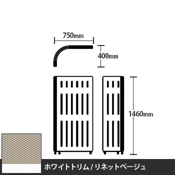 マッフルプラス Lパネル本体 高さ1460 リネットベージュ ホワイトトリム