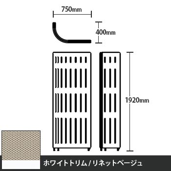 マッフルプラス Jパネル本体 高さ1920 リネットベージュ ホワイトトリム