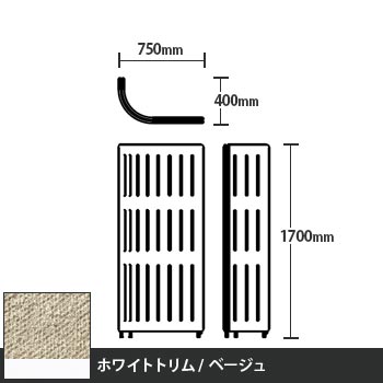 マッフルプラス Jパネル本体 高さ1700 ベージュ ホワイトトリム