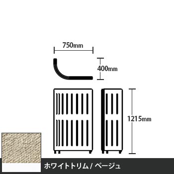 マッフルプラス Jパネル本体 高さ1215 ベージュ ホワイトトリム