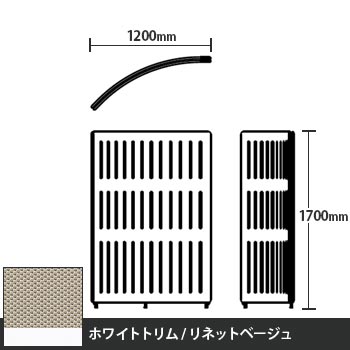 マッフルプラス Rパネル本体 高さ1700 リネットベージュ ホワイトトリム