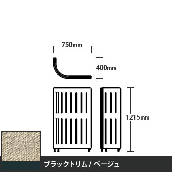 マッフルプラス Jパネル本体 高さ1215 ベージュ ブラックトリム