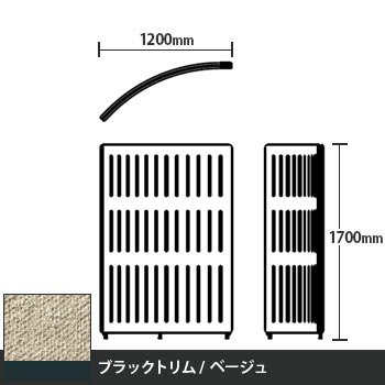 マッフルプラス Rパネル本体 高さ1700 ベージュ ブラックトリム