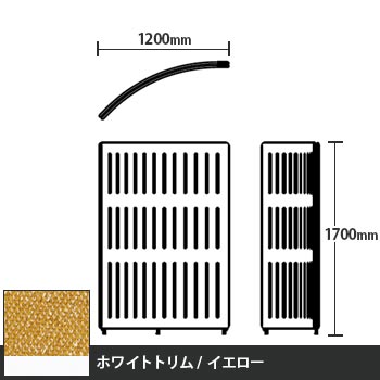 マッフルプラス Rパネル本体 高さ1700 イエロー ホワイトトリム