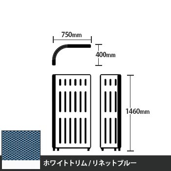 マッフルプラス Lパネル本体 高さ1460 リネットブルー ホワイトトリム