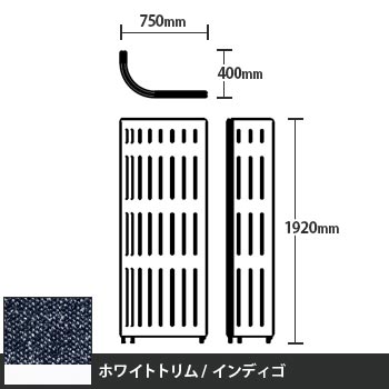 マッフルプラス Jパネル本体 高さ1920 インディゴ ホワイトトリム