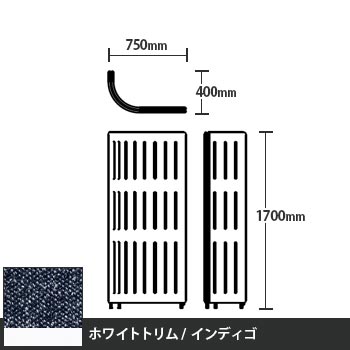 マッフルプラス Jパネル本体 高さ1700 インディゴ ホワイトトリム