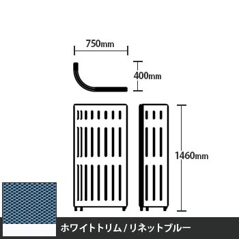 マッフルプラス Jパネル本体 高さ1460 リネットブルー ホワイトトリム