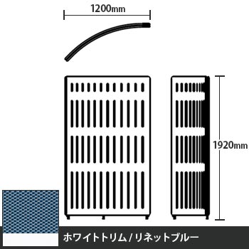 マッフルプラス Rパネル本体 高さ1920 リネットブルー ホワイトトリム