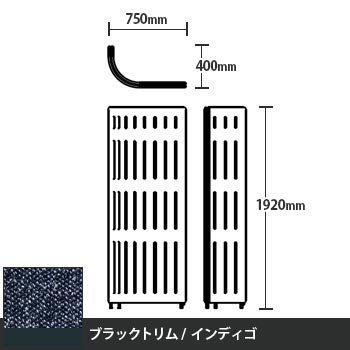 マッフルプラス Jパネル本体 高さ1920 インディゴ ブラックトリム