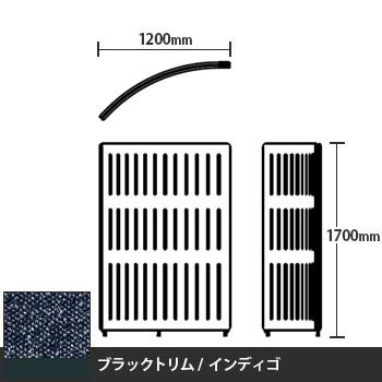 マッフルプラス Rパネル本体 高さ1700 インディゴ ブラックトリム